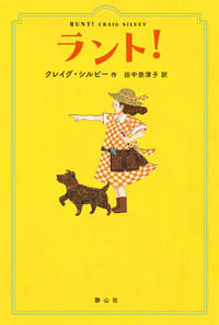 図書『ラント!』の表紙画像