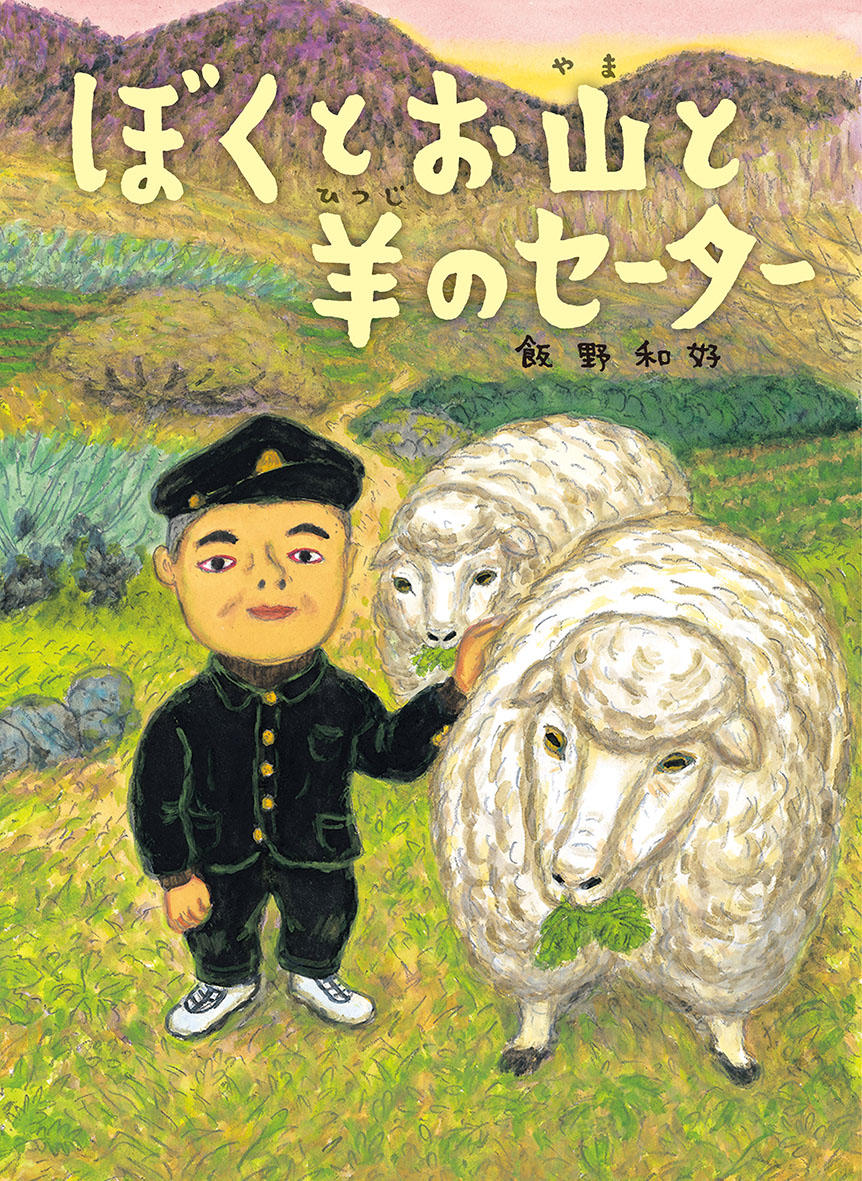 bokunooyamatose-ta-.jpg