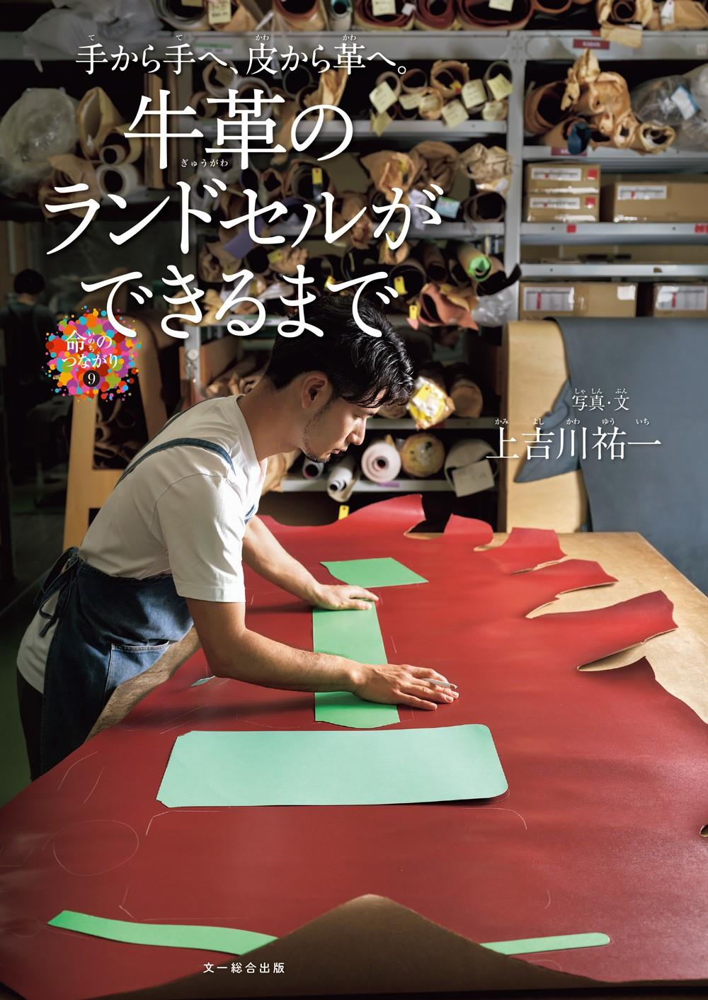 牛革のランドセルができるまで.jpg