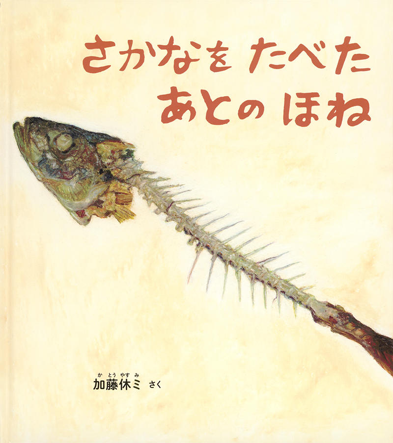 sakanawotabeta.jpg