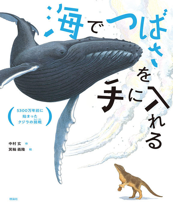 海でつばさをてにいれる.jpg