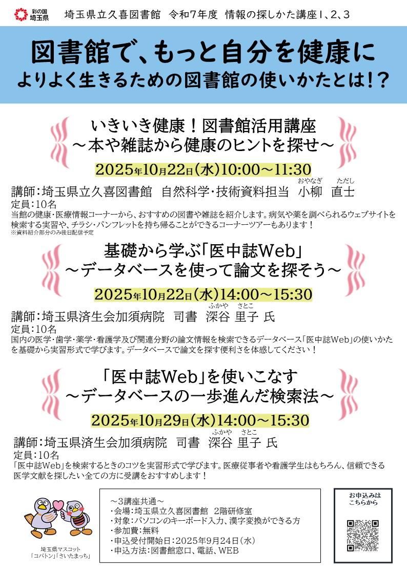 「いきいき健康!図書館活用講座/基礎から学ぶ「医中誌Web」/「医中誌Web」を使いこなす」表.jpg