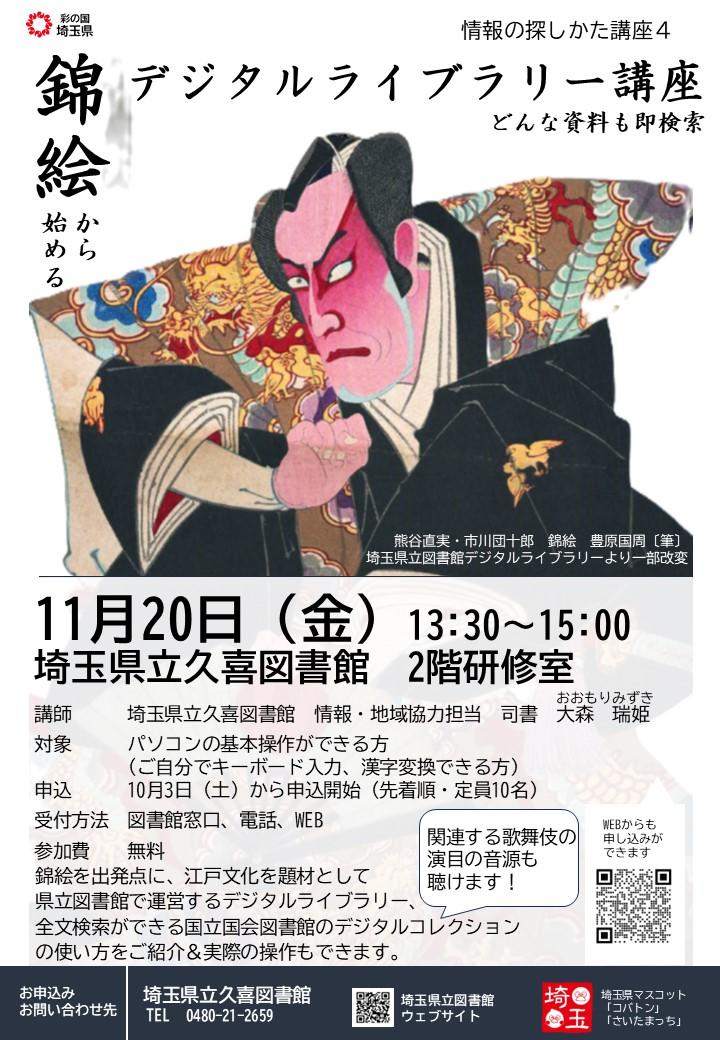 錦絵から始めるデジタルライブラリー講座 どんな資料も即検索